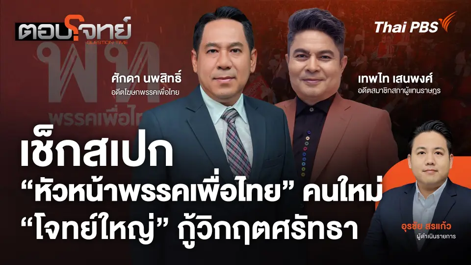 ตอบโจทย์