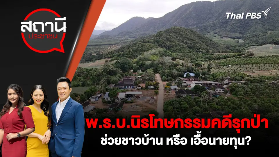 สถานีประชาชน