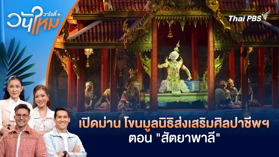 วันใหม่วาไรตี้