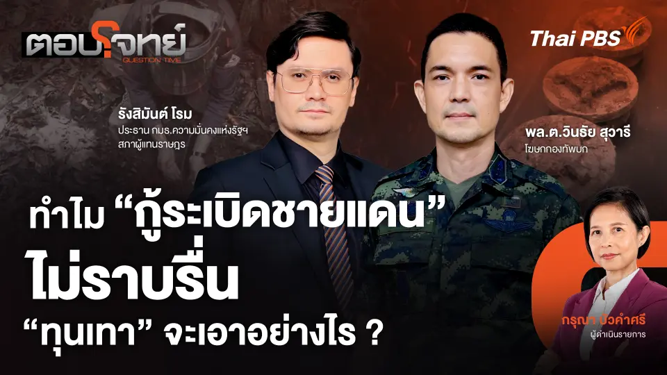 ตอบโจทย์