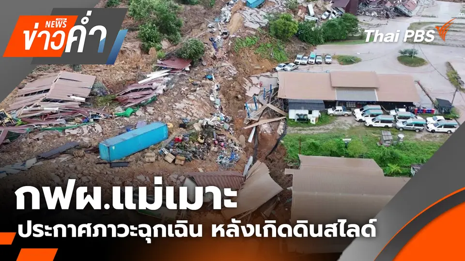 ข่าวค่ำ