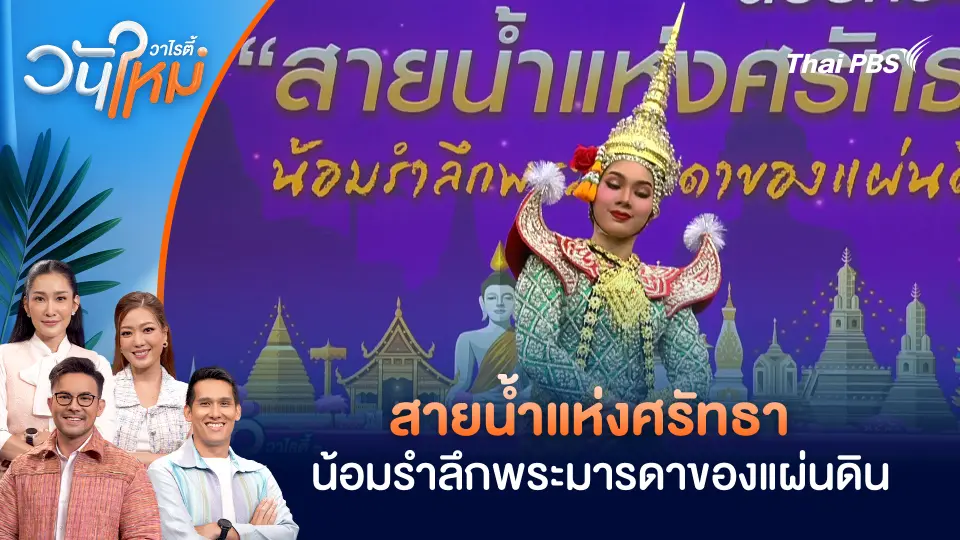 วันใหม่วาไรตี้