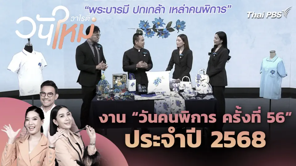 สีสันวาไรตี้ | 6 พ.ย. 68