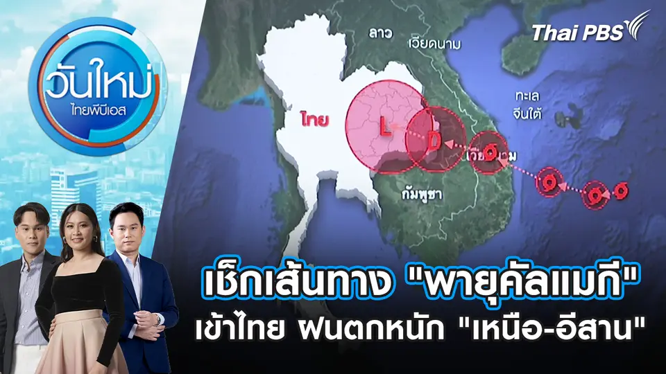 วันใหม่  ไทยพีบีเอส