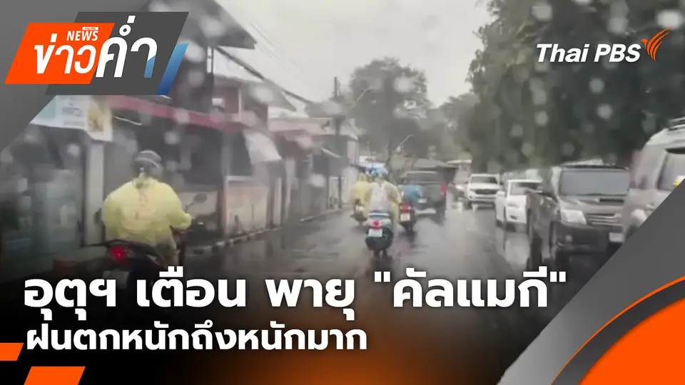 ข่าวค่ำ