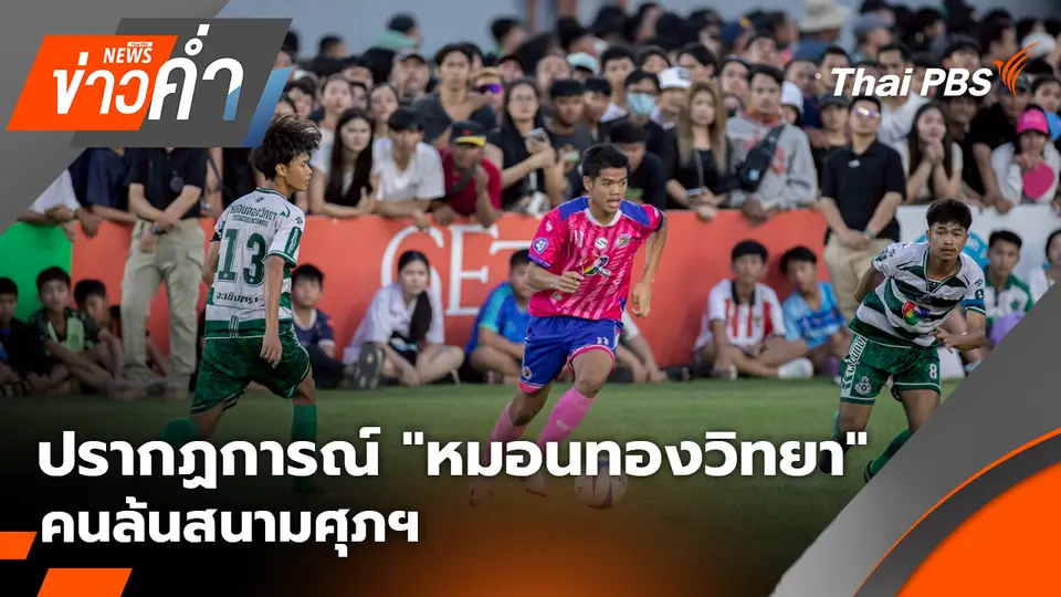 ข่าวค่ำ