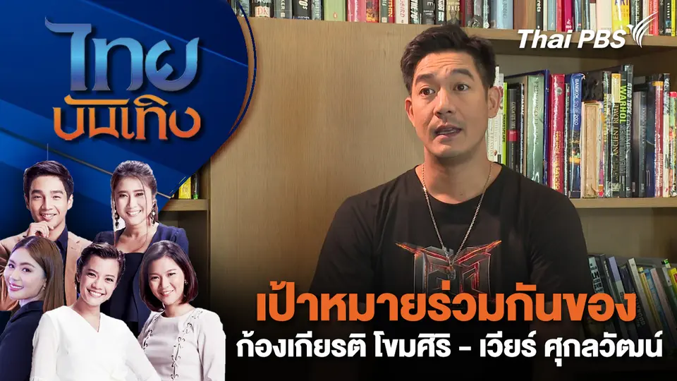 ไทยบันเทิง