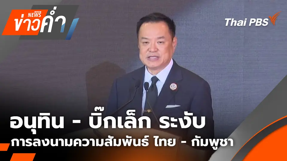 ข่าวค่ำ