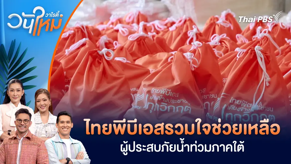 วันใหม่วาไรตี้