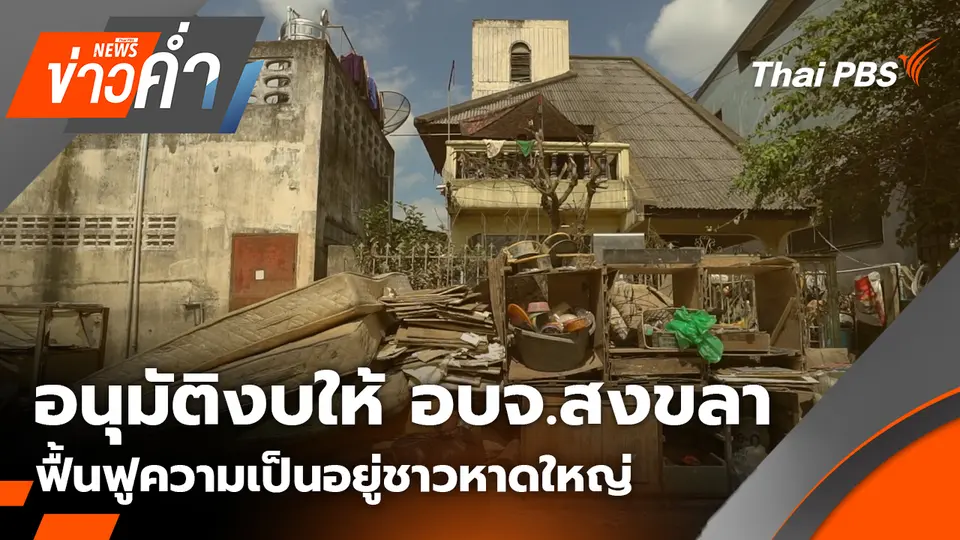 ข่าวค่ำ