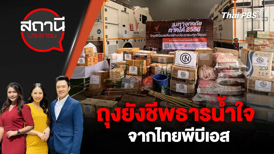 สถานีประชาชน