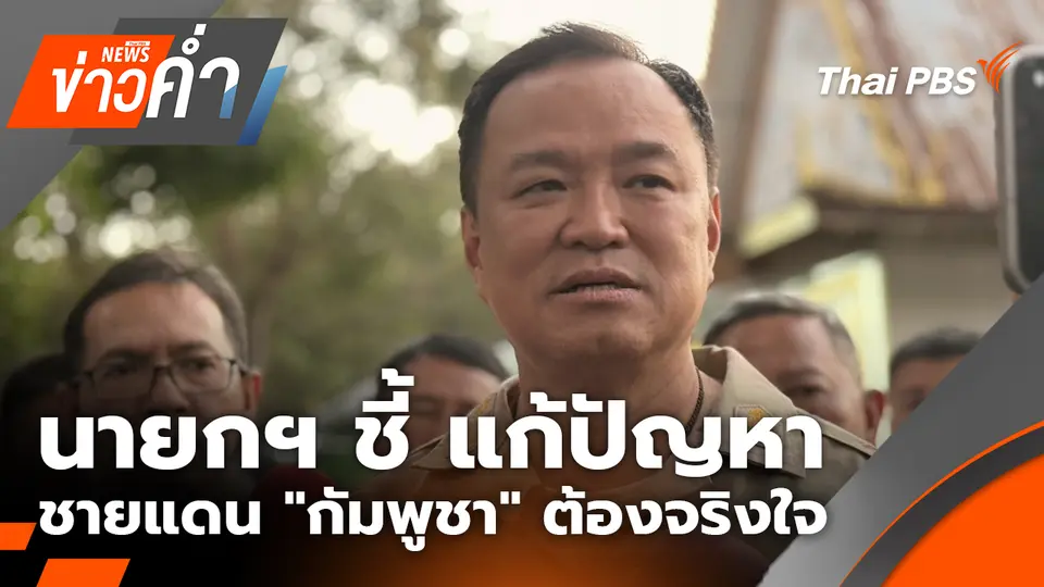 ข่าวค่ำ