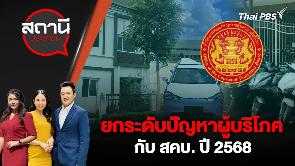 สถานีประชาชน