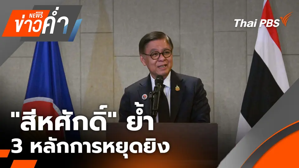ข่าวค่ำ
