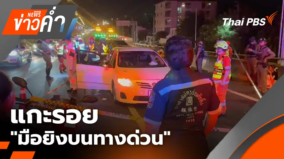 ข่าวค่ำ