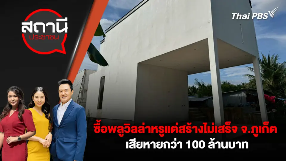 สถานีประชาชน