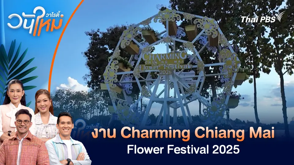 วันใหม่วาไรตี้