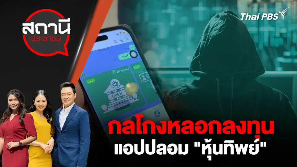สถานีประชาชน