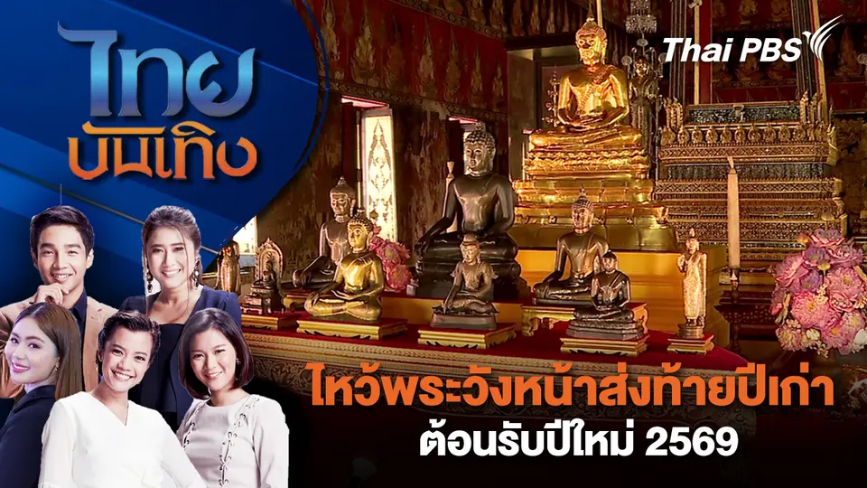 ไทยบันเทิง