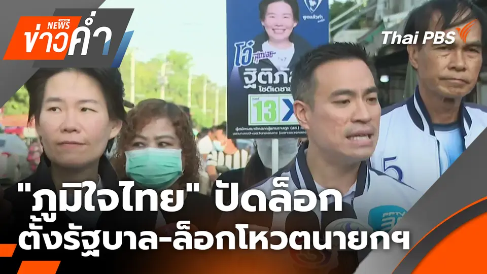 ข่าวค่ำ