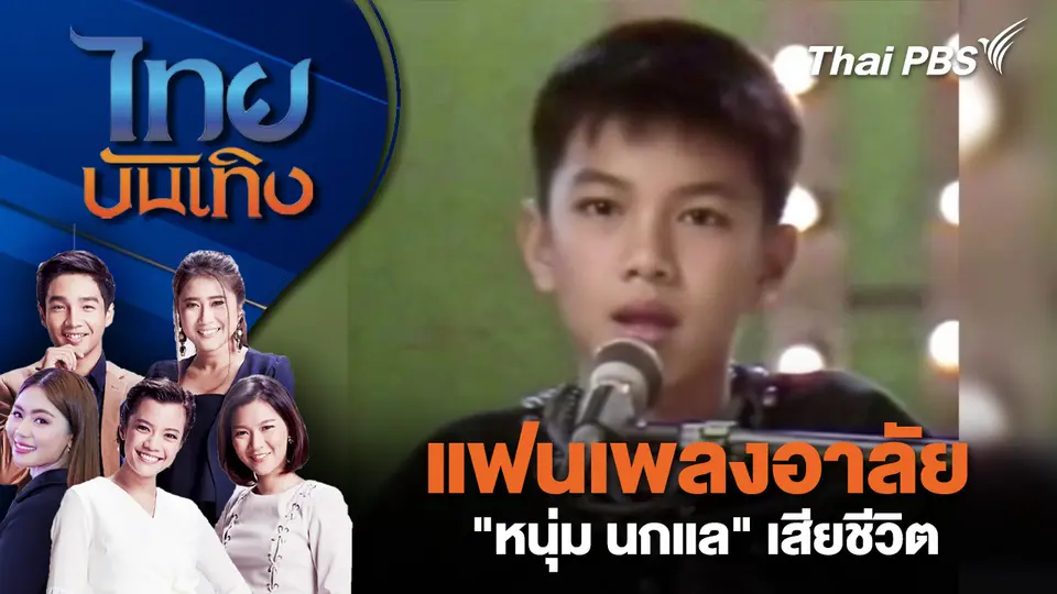 ไทยบันเทิง