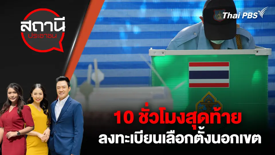 สถานีประชาชน