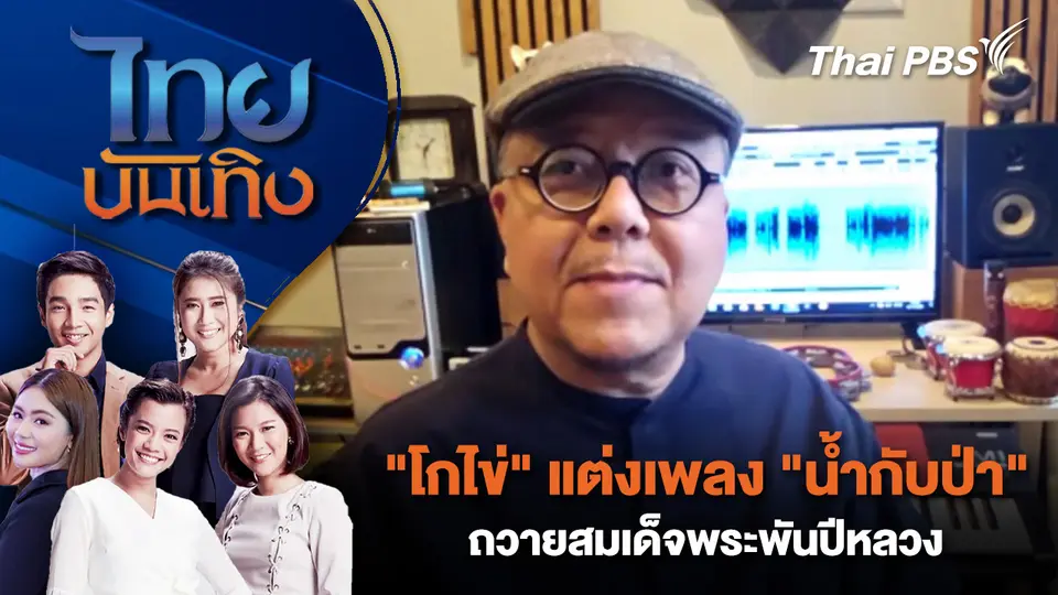 ไทยบันเทิง
