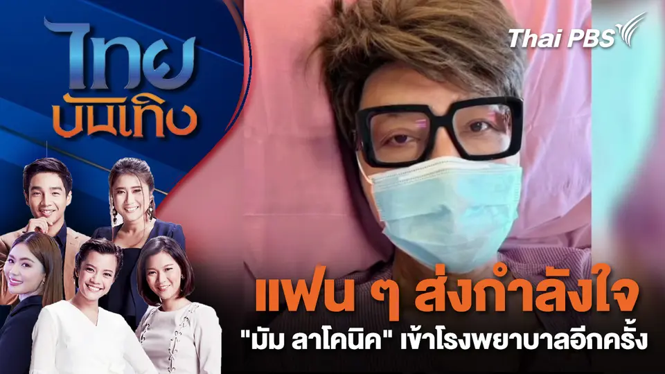ไทยบันเทิง