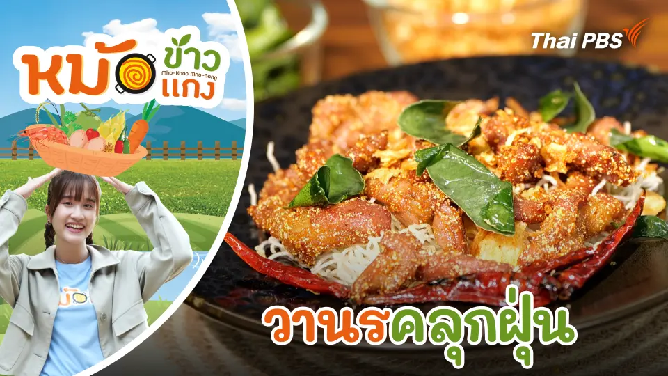 วานรคลุกฝุ่น