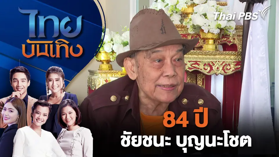 ไทยบันเทิง