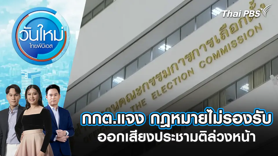 วันใหม่  ไทยพีบีเอส
