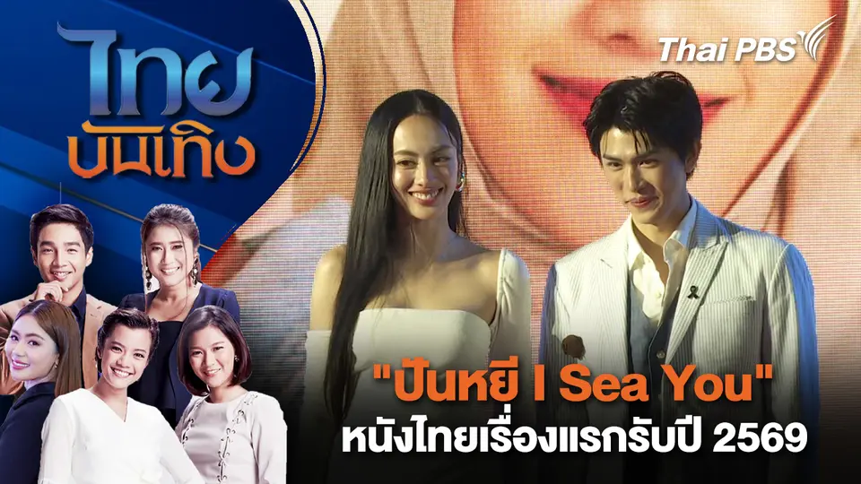 ไทยบันเทิง