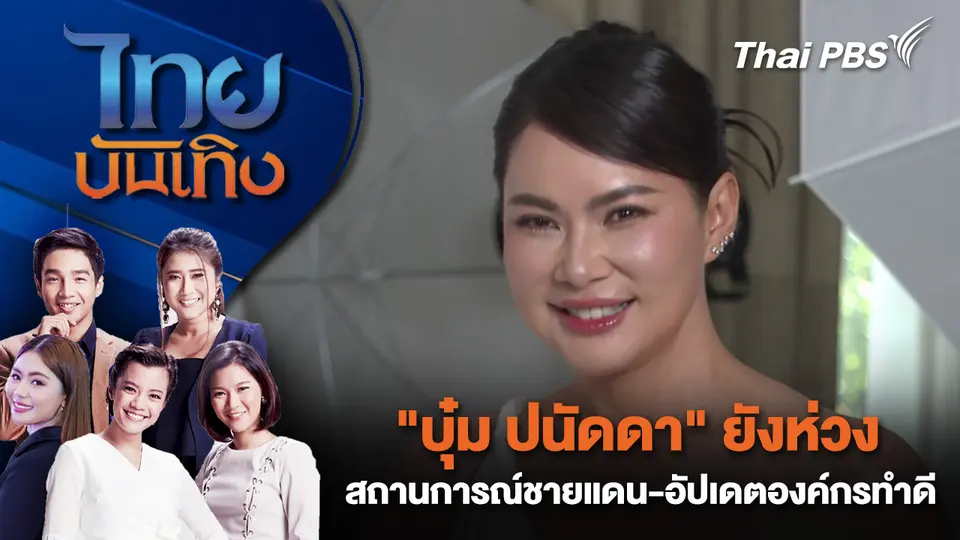 ไทยบันเทิง