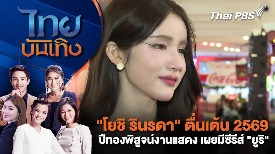 ไทยบันเทิง