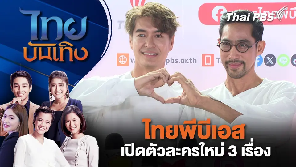 ไทยบันเทิง
