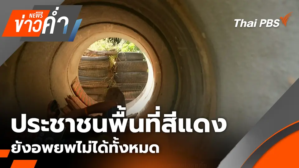 ข่าวค่ำ