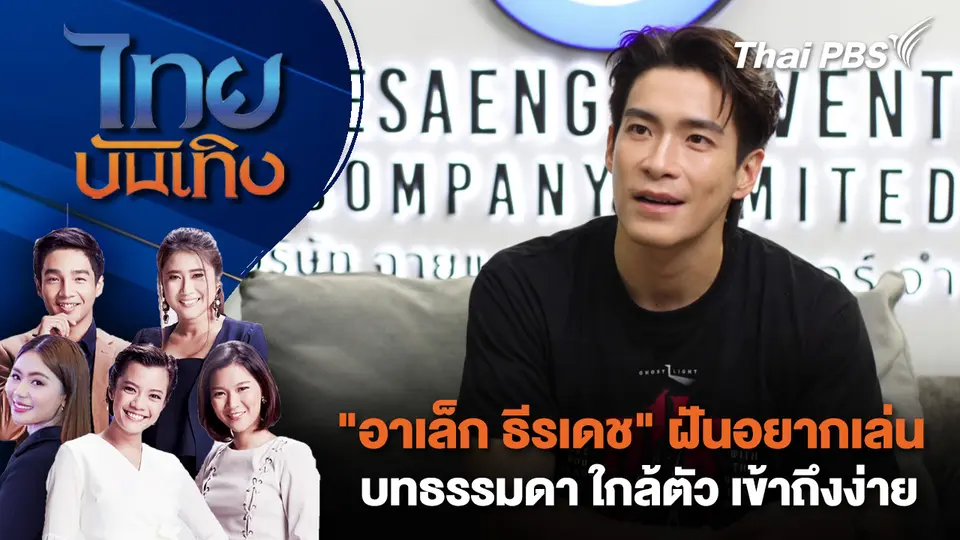 ไทยบันเทิง
