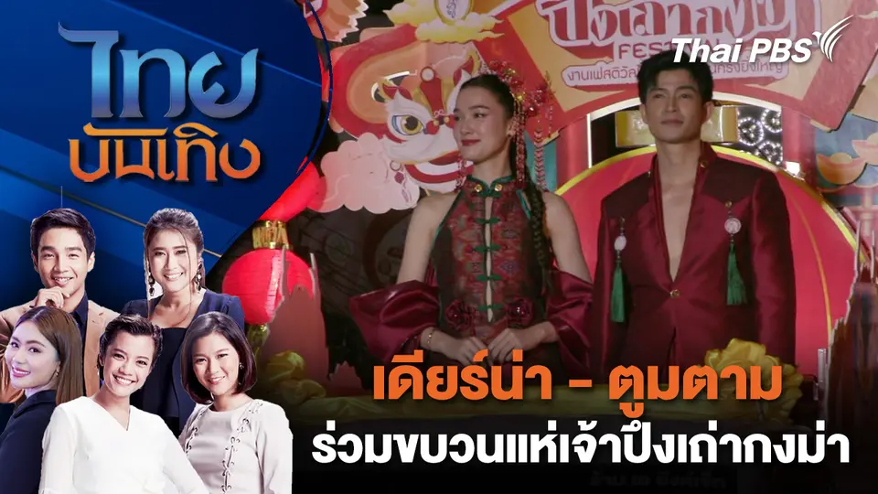 ไทยบันเทิง