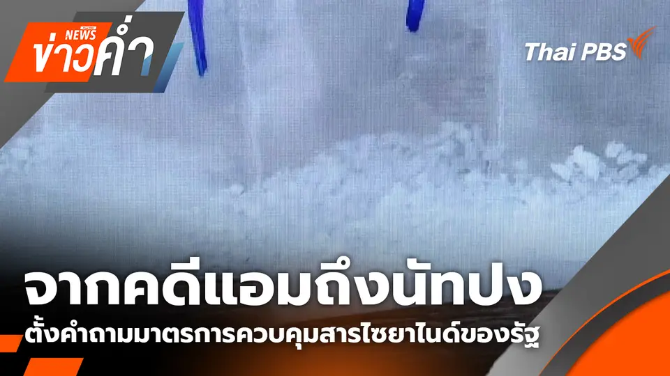 ข่าวค่ำ