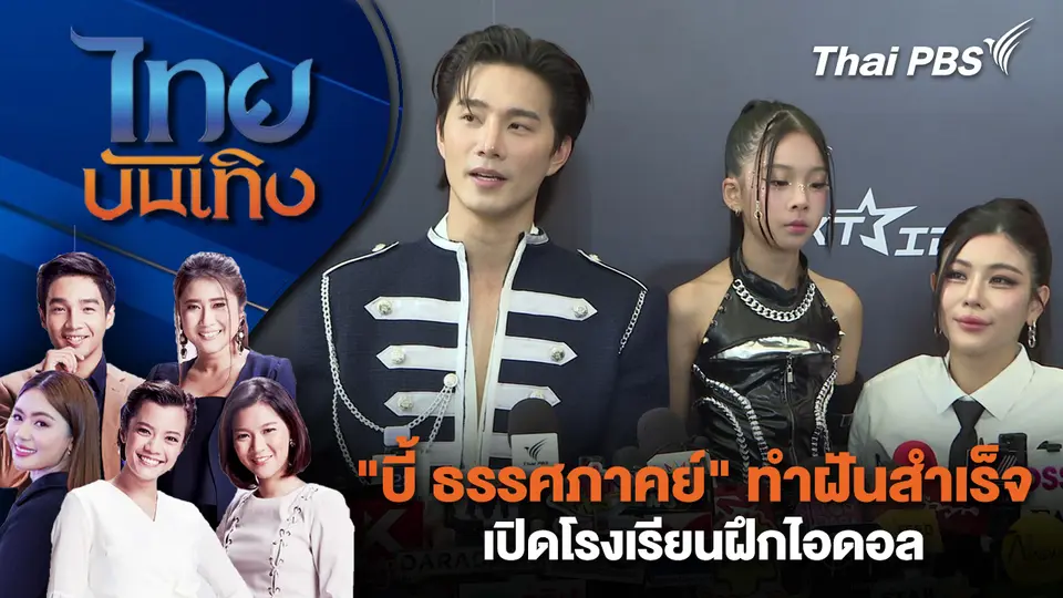 ไทยบันเทิง