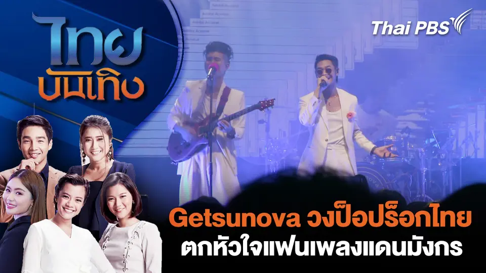 ไทยบันเทิง