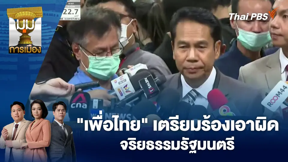 มุมการเมือง