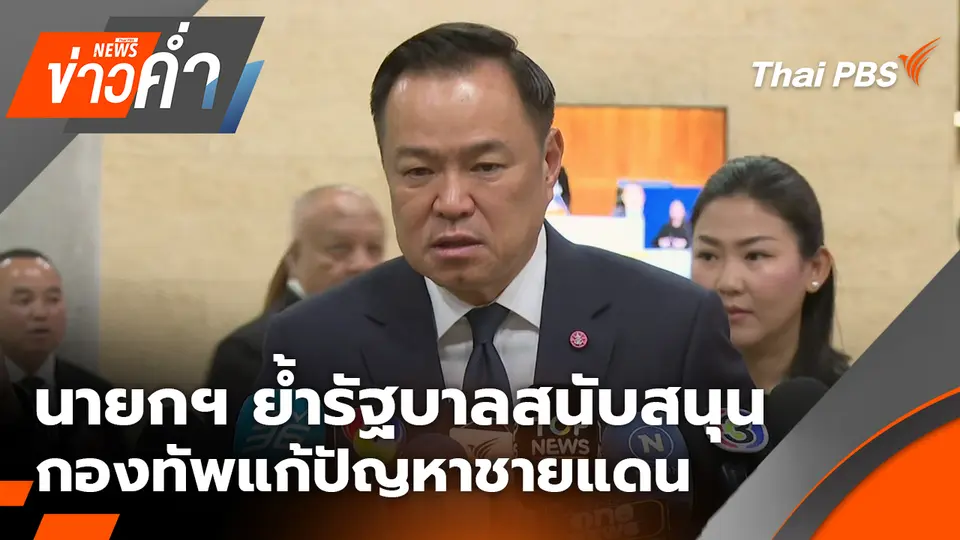 ข่าวค่ำ