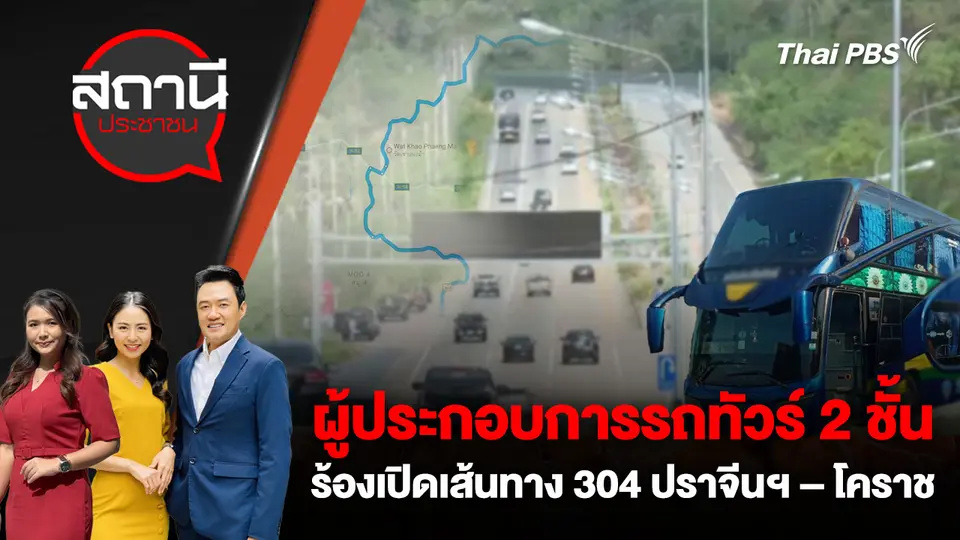 สถานีประชาชน