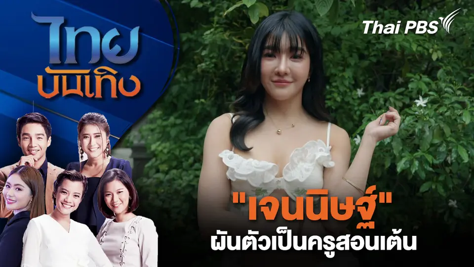 ไทยบันเทิง
