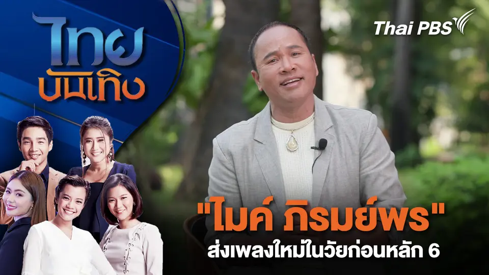 ไทยบันเทิง