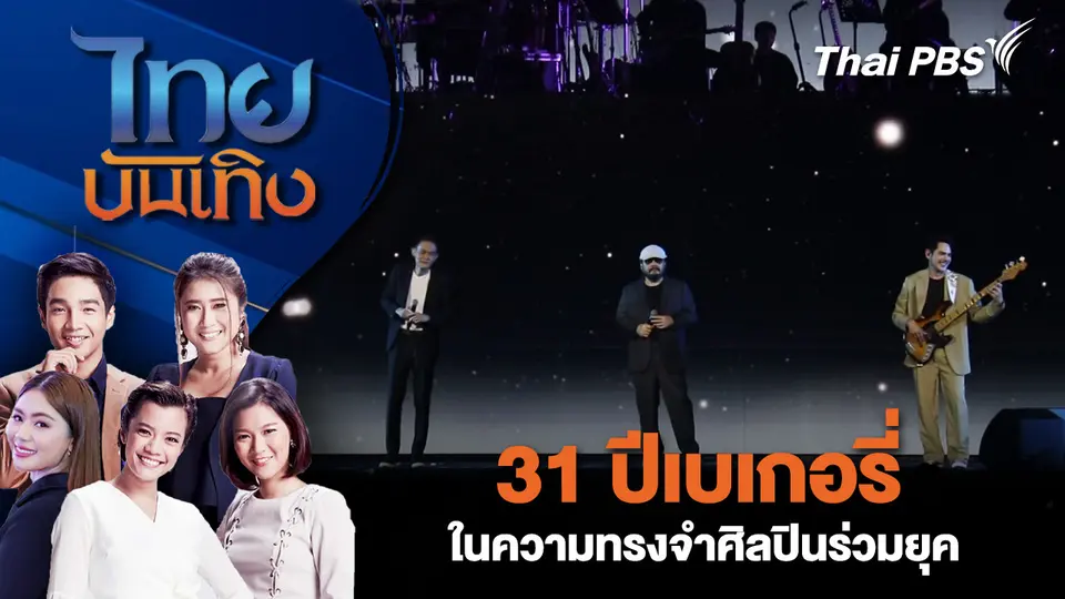 ไทยบันเทิง