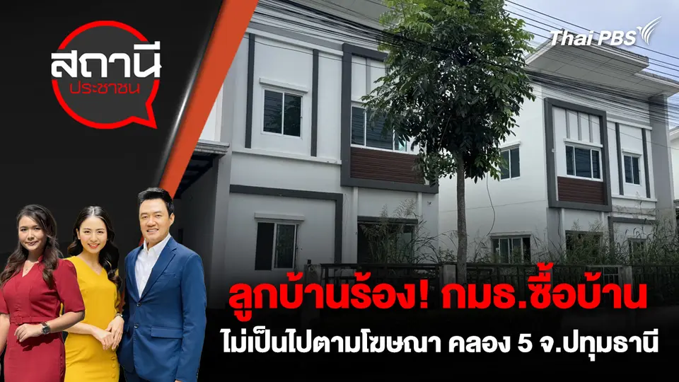 สถานีประชาชน