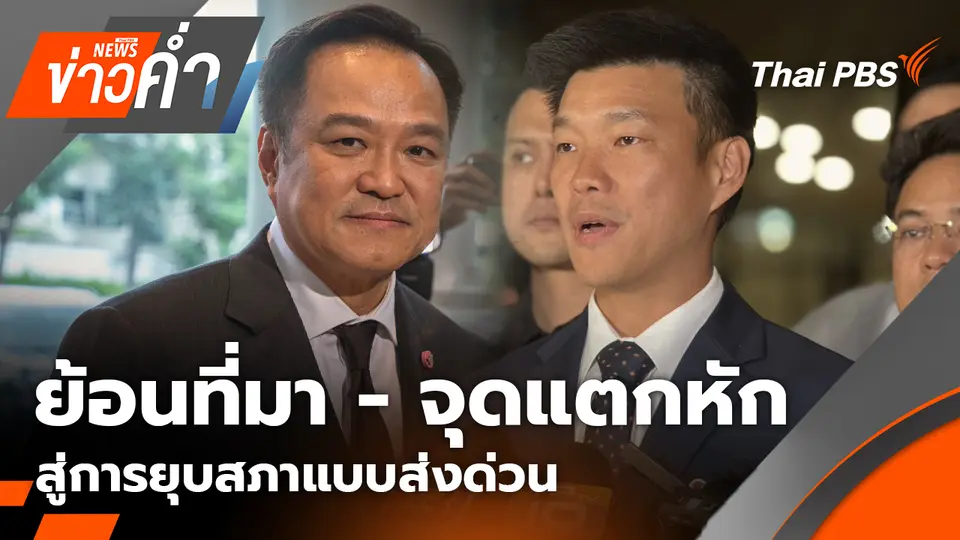 ข่าวค่ำ