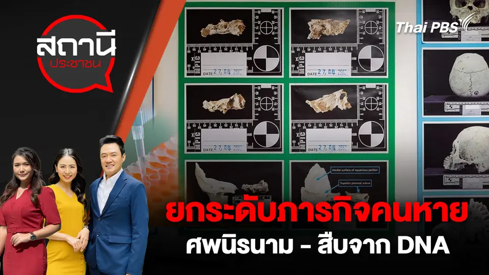 สถานีประชาชน